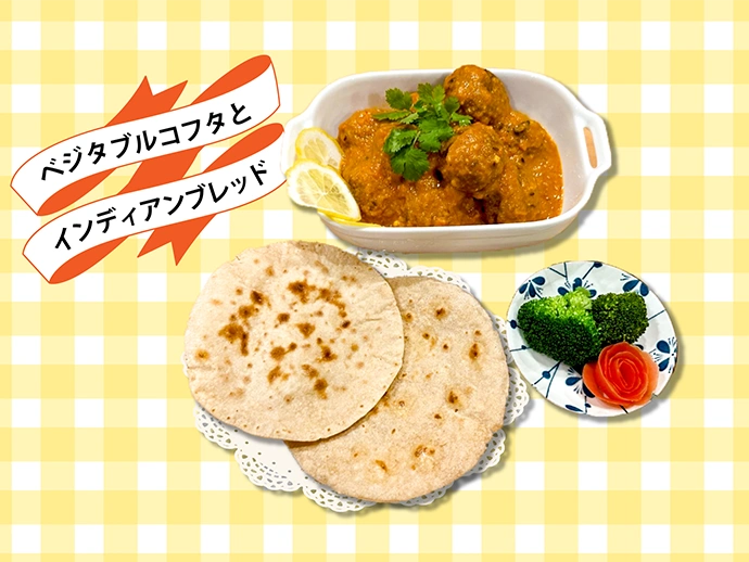 船上料理・ベジタブルコフタ